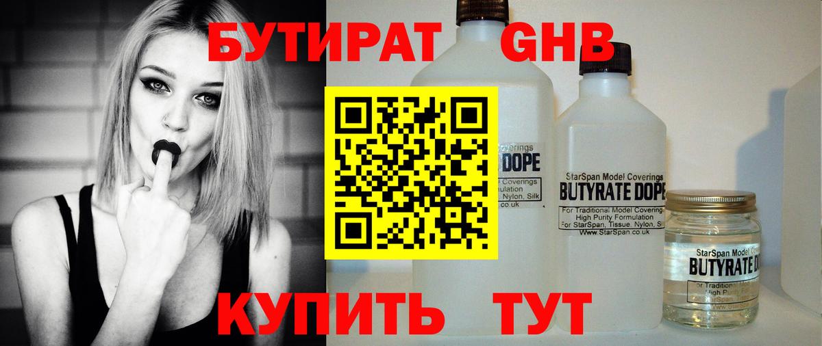 Бутират BDO  Вход с VPN  Осинники 