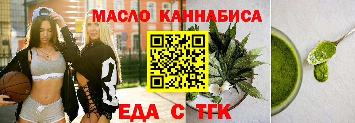 Печенье с ТГК марихуана  Вход с VPN  Осинники 