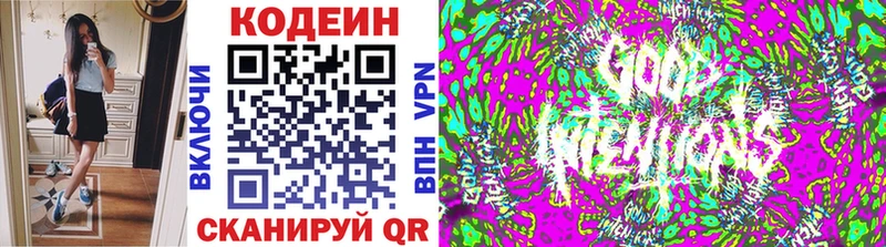 Кодеин Purple Drank Осинники