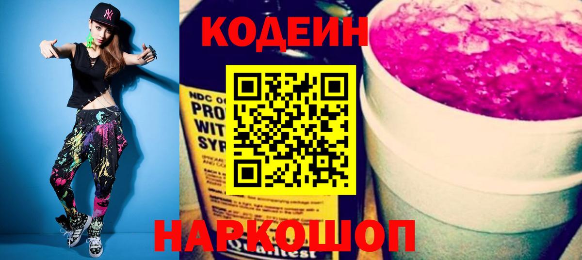 Codein Purple Drank Осинники