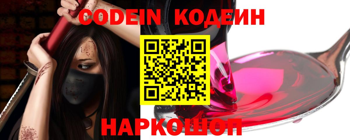 закладка  Вход с VPN  Осинники  Codein напиток Lean (лин) 