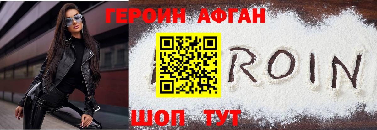 ГЕРОИН хмурый Осинники