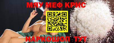 мяу мяу кристалл Северобайкальск