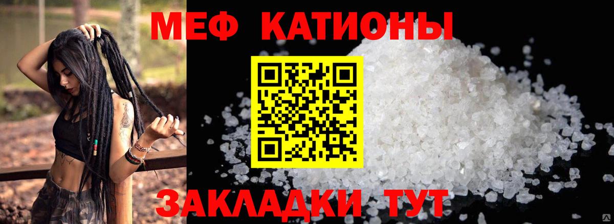 Меф мяу мяу мука Осинники