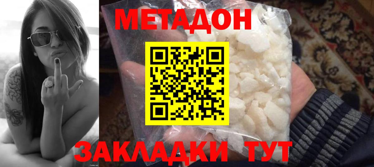 МЕТАДОН methadone  Вход с VPN  Осинники  Метадон мёд 
